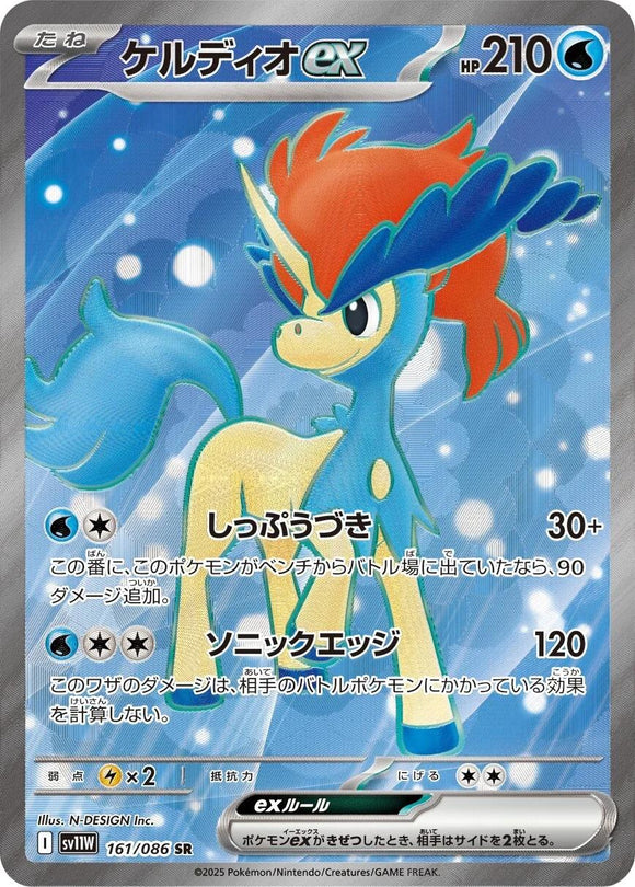 Keldeo 161/086