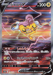 Raikou 218/172
