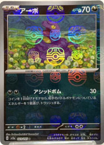 Ekans 023/165 (Masterball)