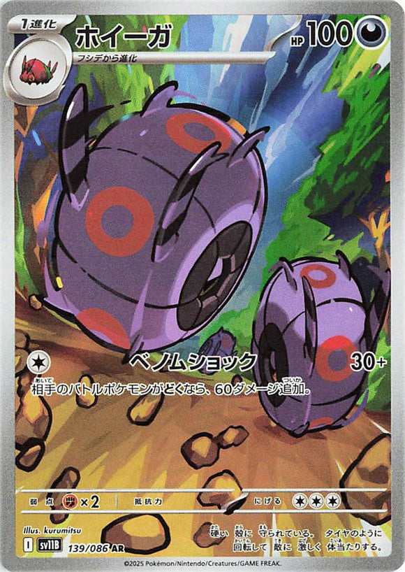 Whirlipede 139/086 Japanese