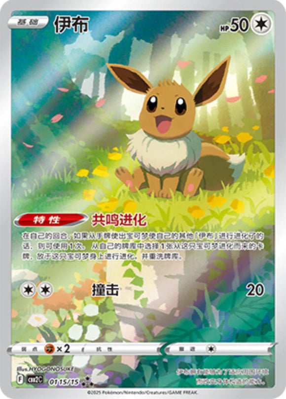 Eevee 0115/15