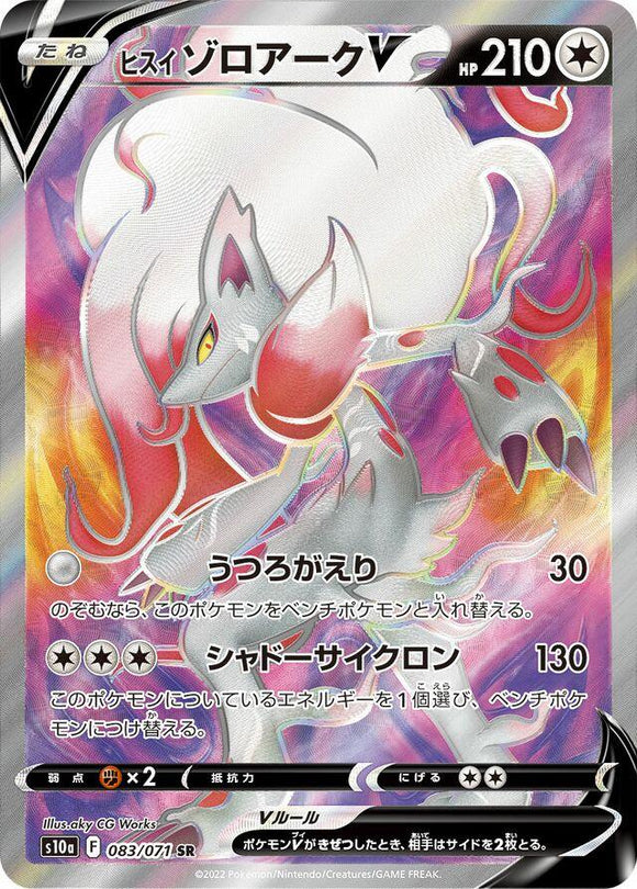 Zoroark V 083/071 Japanese