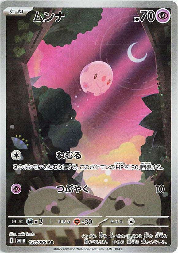 Munna 121/086 Japanese