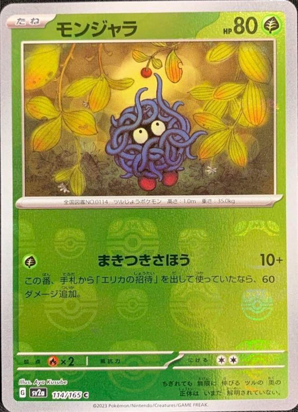 Tangela 114/165 (MASTERBALL) (JAPANESE)
