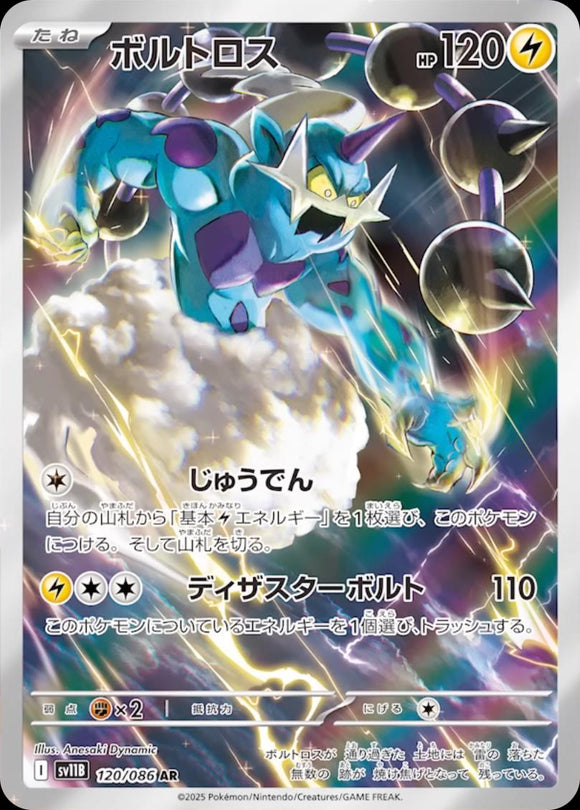 Thundurus 120/086 Japanese