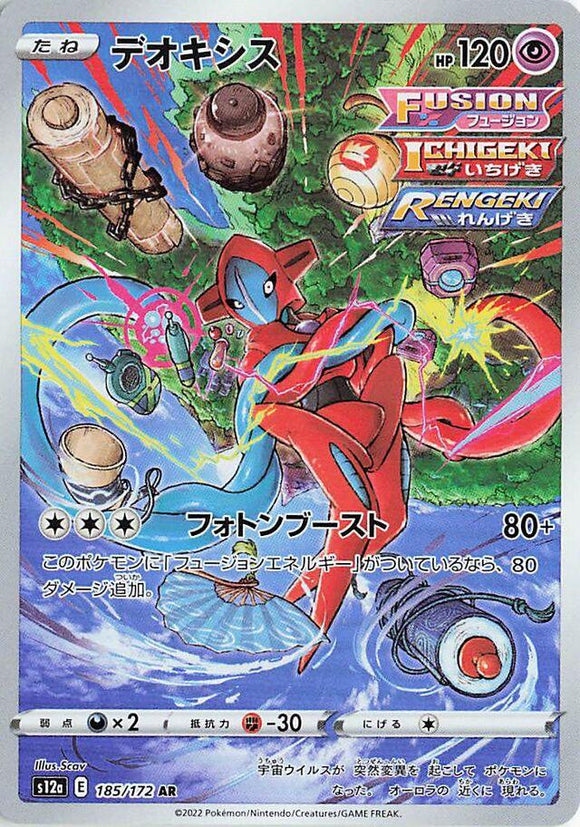 Deoxys 185/172