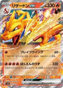 Charizard EX 009/049