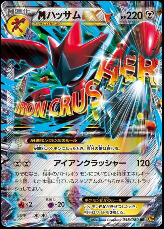 Mega Scizor EX #58 Pokemon Japanese Rage of the Broken Heavens