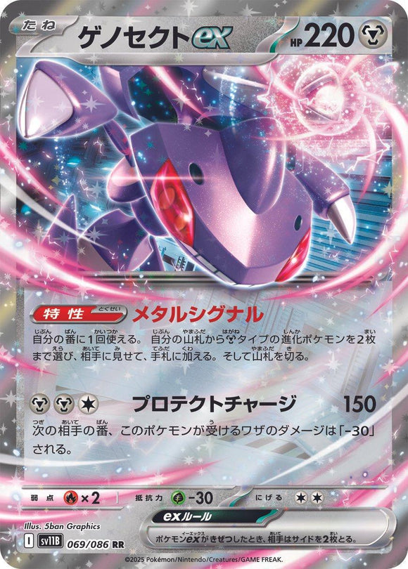 Genesect 069/086