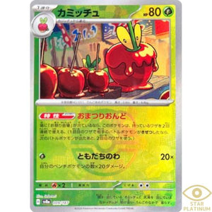 Dipplin 009/187 (MasterBall)