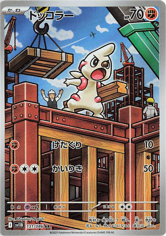 Timburr 131/086 Japanese