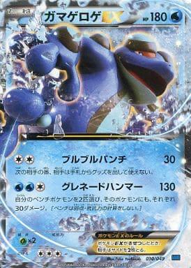 Seismitoad EX #10 Pokemon Japanese M Master Deck Build Box Speed