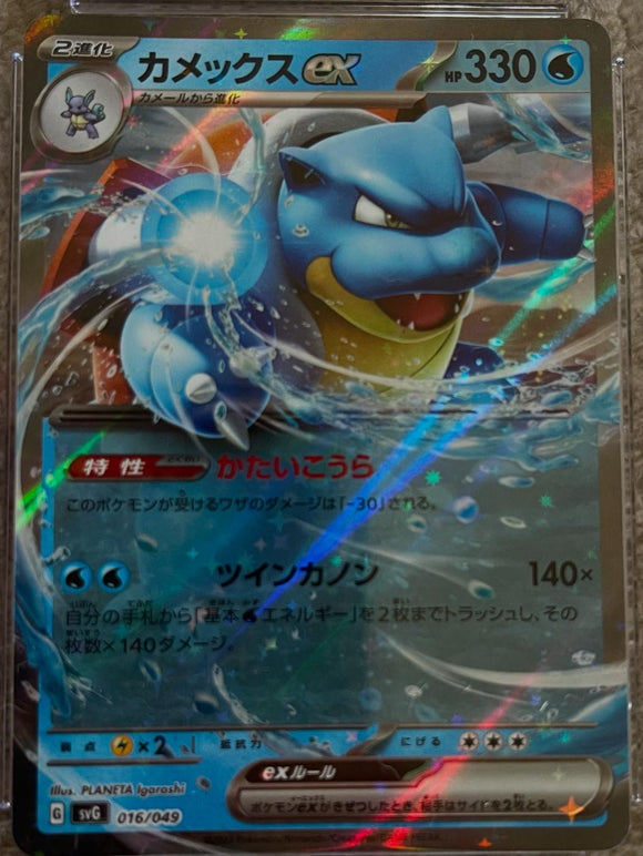 Blastoise EX 016/049