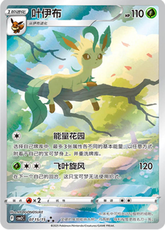Leafeon 0715/15