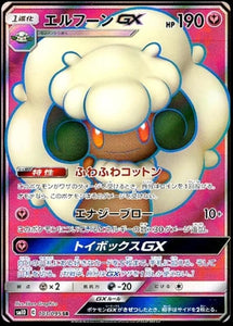 Whimsicott GX 103/095