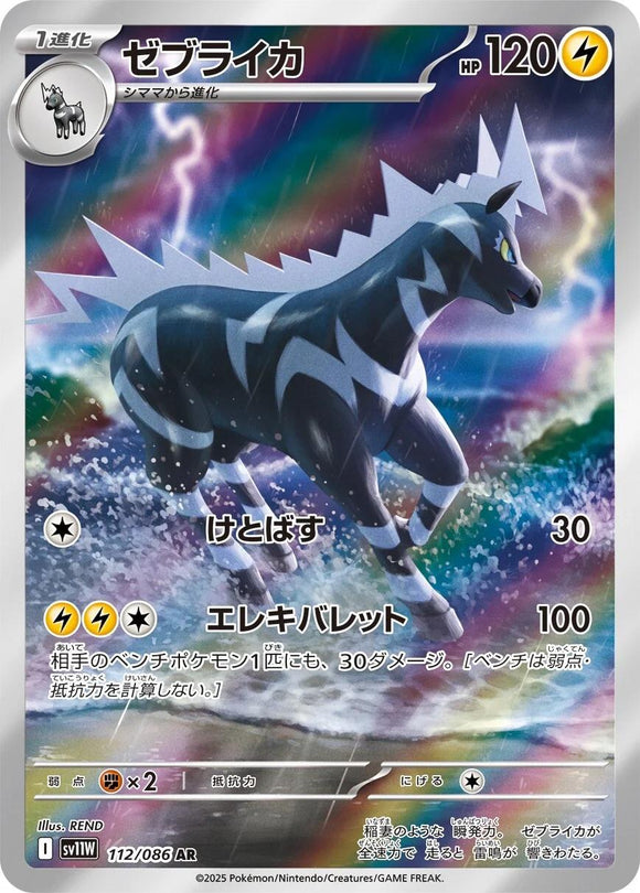 Zebstrika 112/086 Japanese
