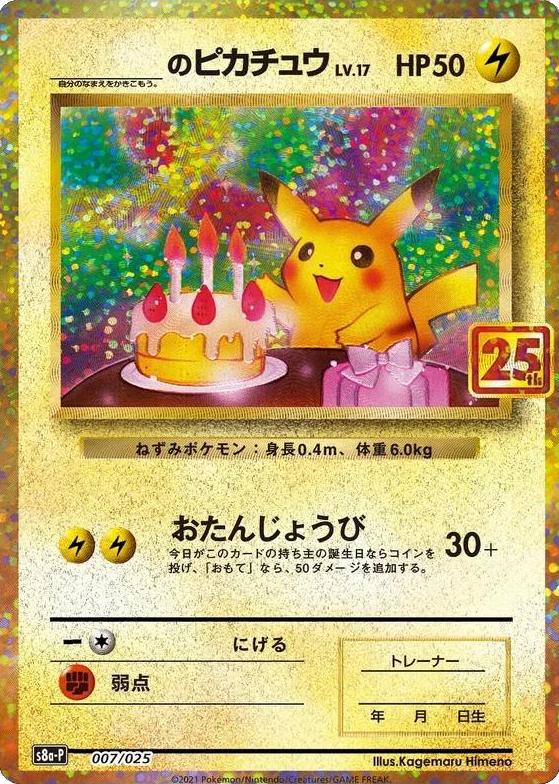 Birthday Pikachu 007/025 Japanese