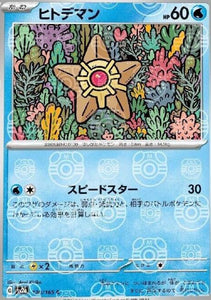 Staryu 120/165 (MasterBall)