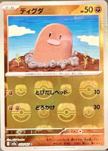 Diglett 050/165 (MasterBall)