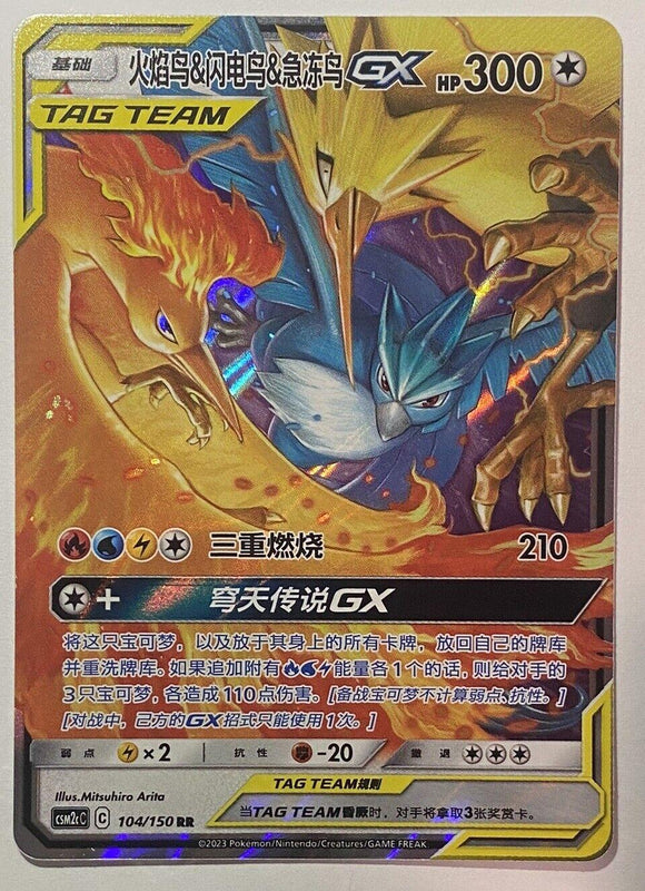 Moltres & Zapdos & Articuno GX 104/150