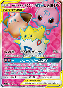 Togepi & Cleffa & Igglybuff GX 185/173