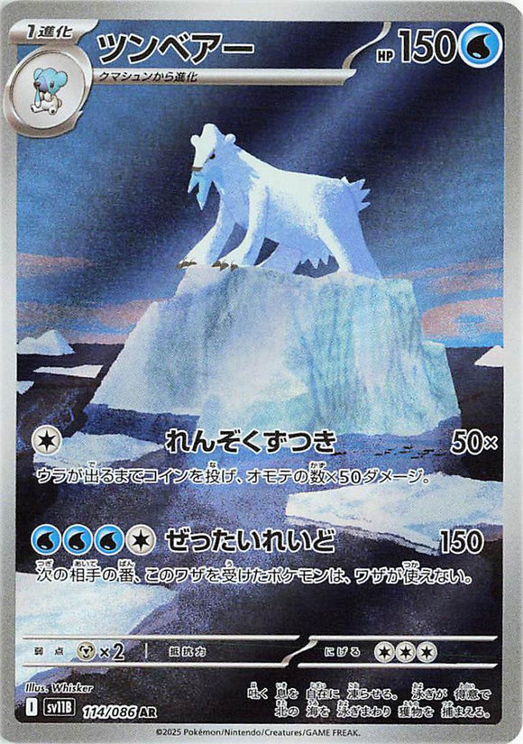 Beartic 114/086 Japanese