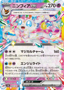 Sylveon 069/187