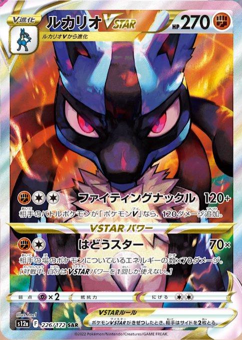 Lucario 226/172