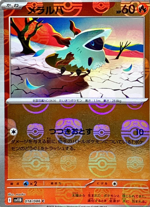 Larvesta 018/086 (Masterball)