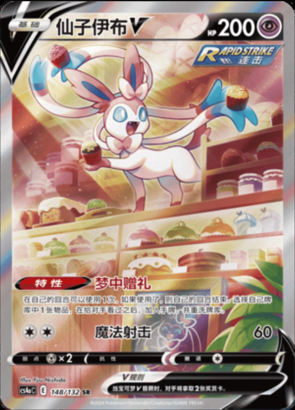 Sylveon V 148/132 Chinese
