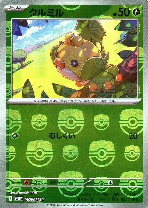 Sewaddle 001/086 (MasterBall)