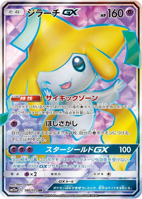 Jirachi GX 180/173 Japanese