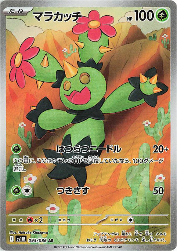 Maractus 093/086