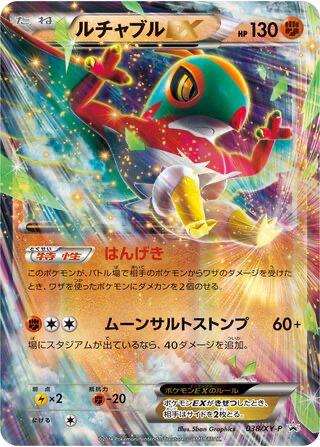 Hawlucha EX #38/XY-P Pokemon Japanese Promo