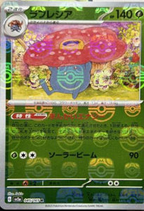 Vileplume 045/165 (MasterBall)