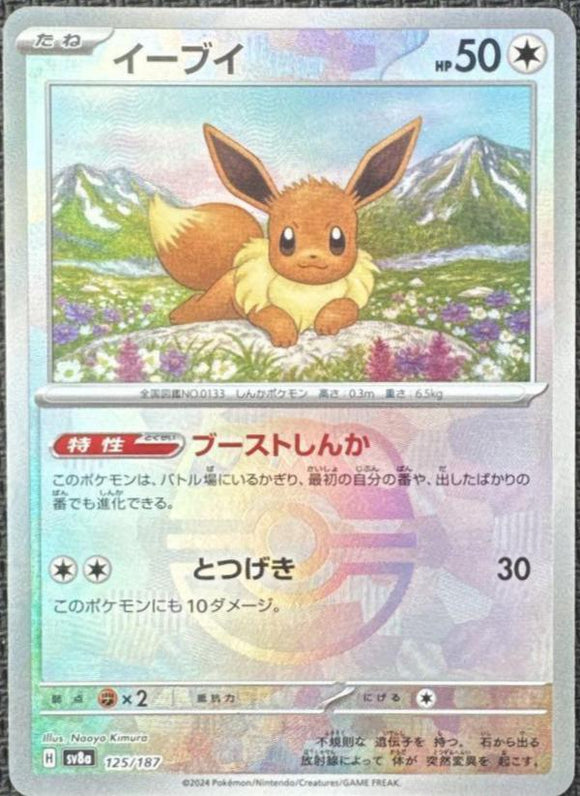 Eevee 125/187 (MasterBall)