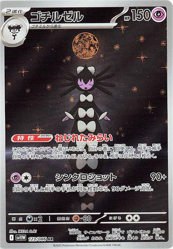 Gothitelle 123/086