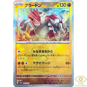 Groudon 080/187 (MasterBall)