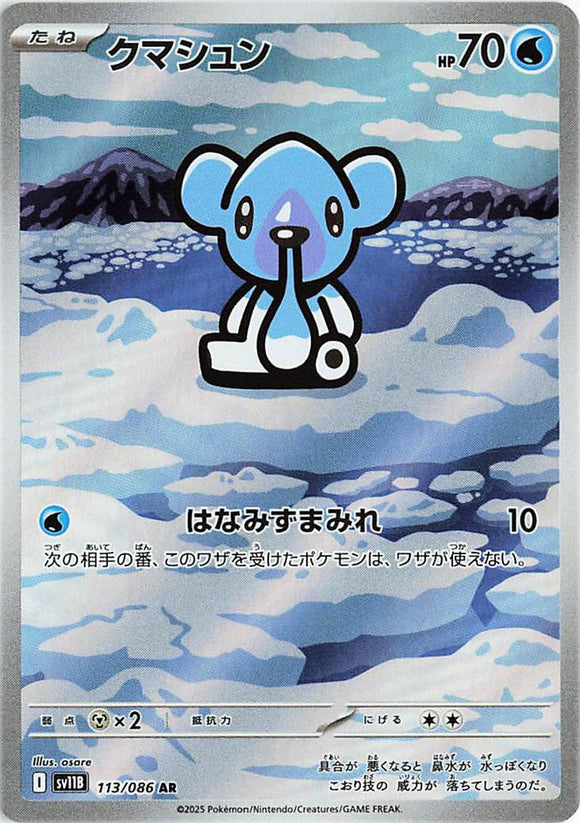 Cubchoo 113/086 Japanese