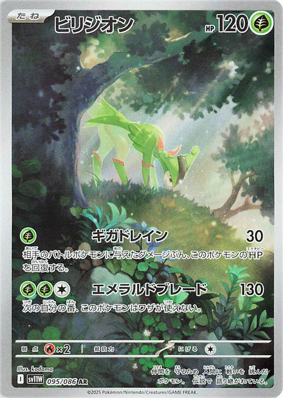 Virizion 095/086