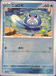 Poliwag 060/165 (MasterBall)