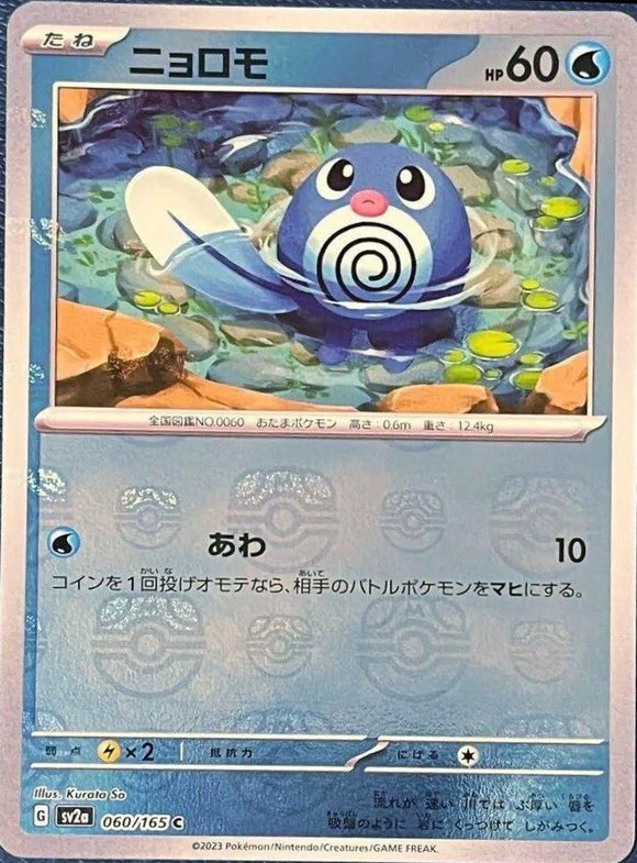 Poliwag 060/165 (MasterBall)