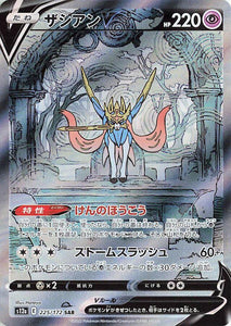 Zacian 225/172