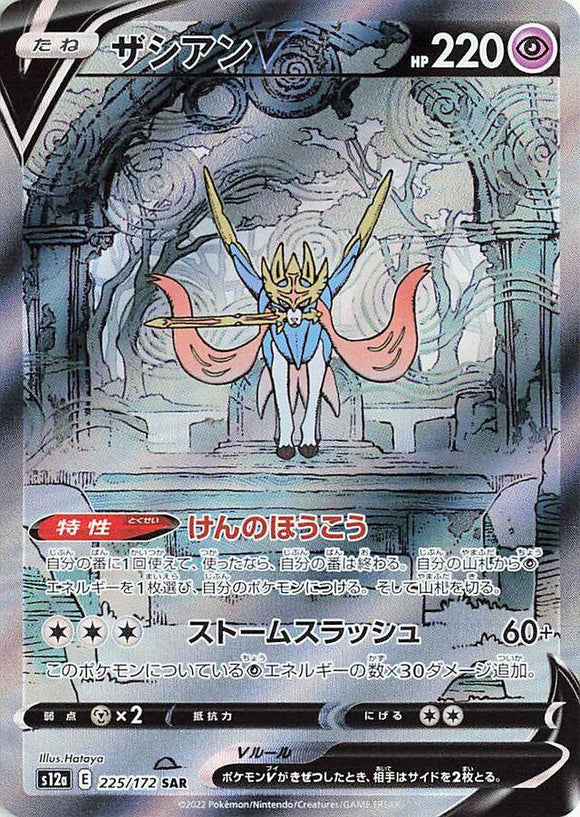 Zacian 225/172