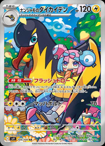 Iono's Kilowattrel 104/100