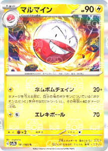 Electrode 101/165 (MasterBall)