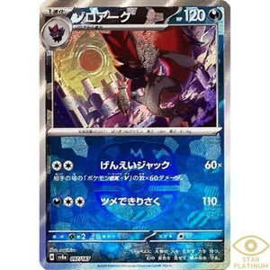 Zoroark 097/187 (MasterBall)