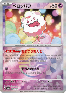 Swirlix 067/187