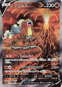 Entei 213/172