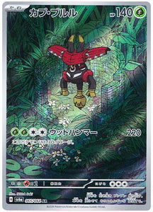 Tapu bulu 065/064 Japanese